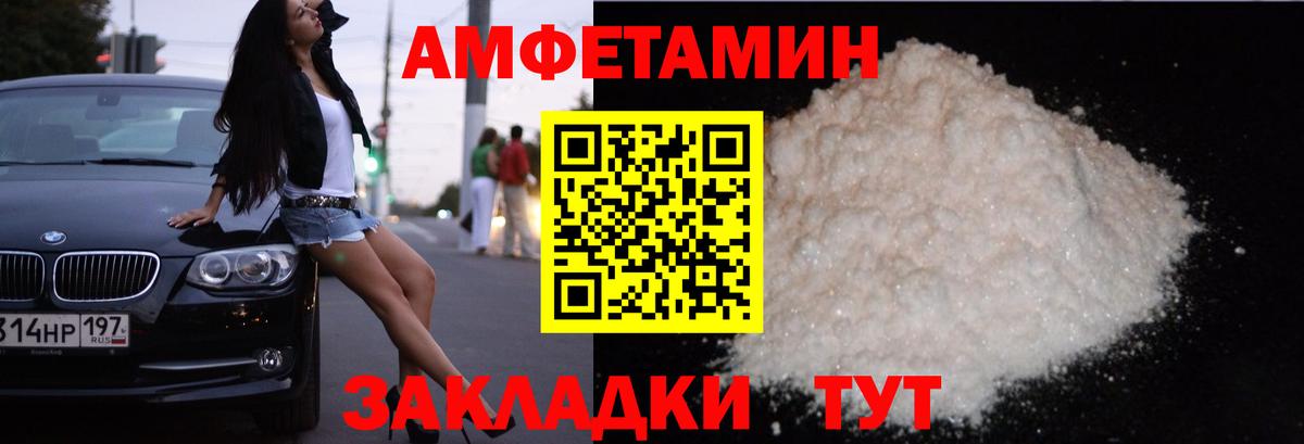 АМФЕТАМИН VHQ Железногорск