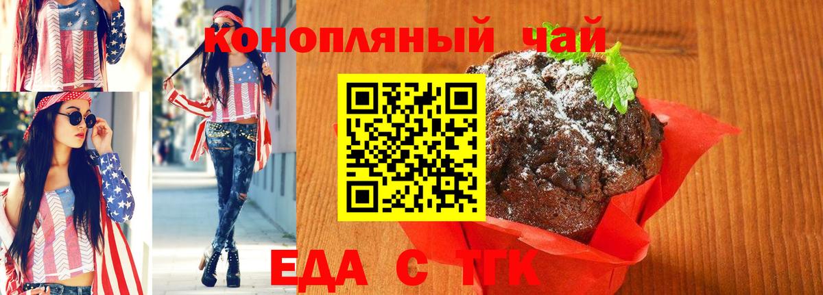 Железногорск  Еда ТГК конопля  Вход с VPN 
