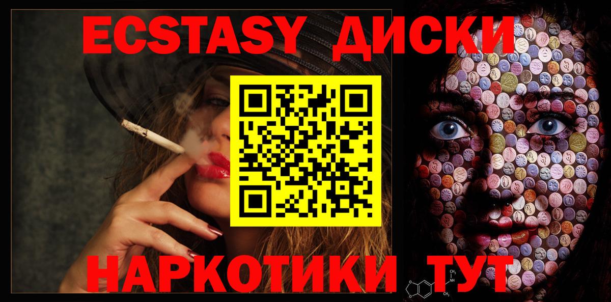 Железногорск  ЭКСТАЗИ  ЭКСТАЗИ 99%  Вход с VPN  Экстази 280 MDMA 