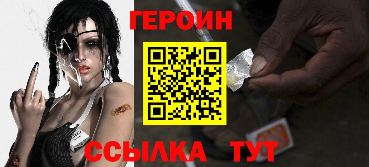 Железногорск  Героин Heroin  ГЕРОИН  Вход с VPN 