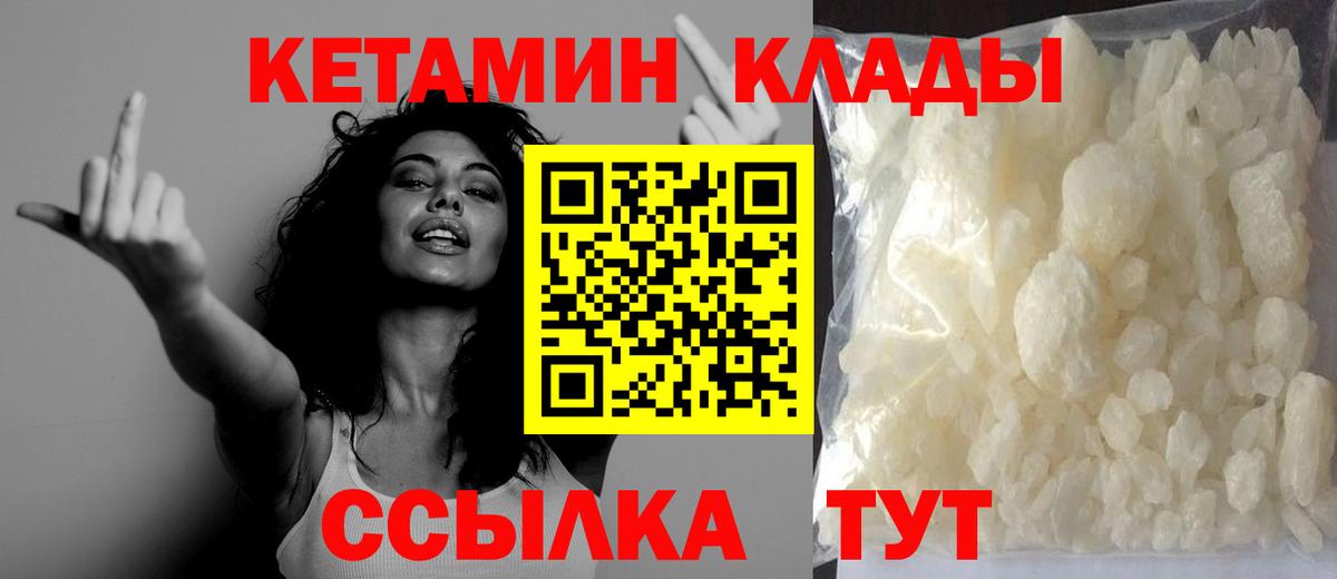 КЕТАМИН ketamine Железногорск