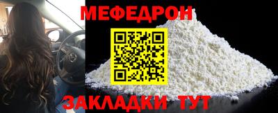 меф Можайск