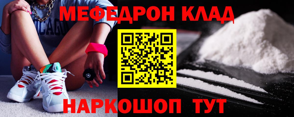 Меф мяу мяу мука Железногорск