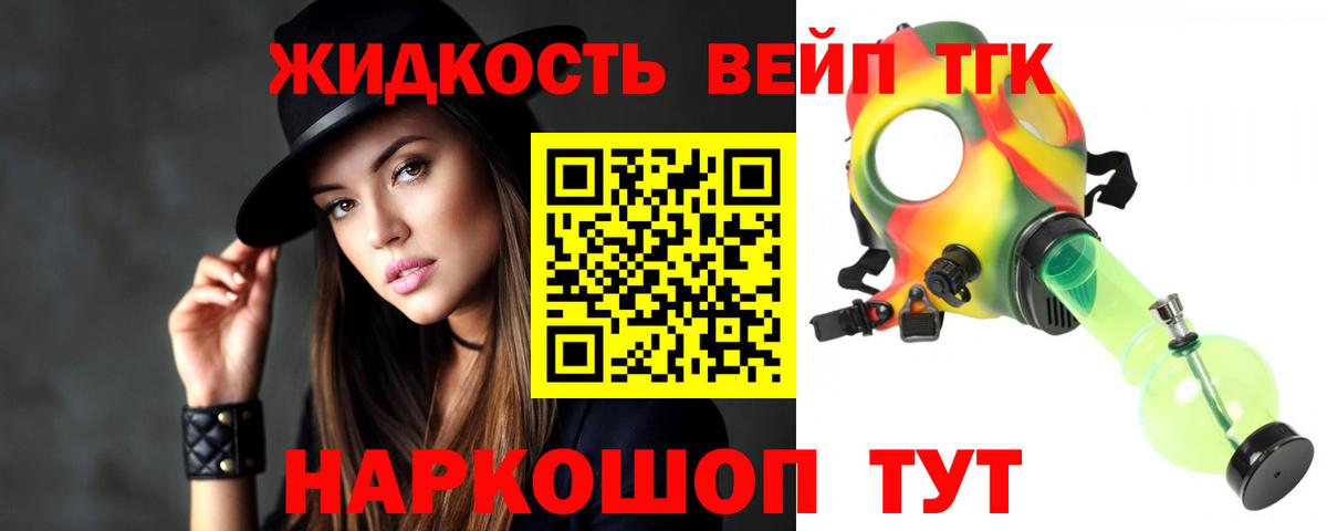 Железногорск  ТГК вейп с тгк  Вход с VPN  Дистиллят ТГК Wax 